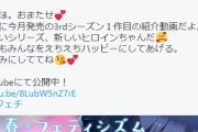 【マジか！】サークル『青春×フェティシズム』の3rdシーズン1作目にはあの声優さんが出演する模様…！！