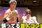 人気女子プロレスラー　ＮＳＣ入学を報告　過去にコウメ太夫と交際もフラれ破局