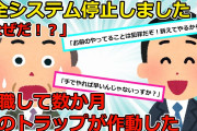 【2chスカッと】俺の会社が安月給で残業代も払わない宣言。自作システム（トラップ付き）を作り5倍の仕事量をこなしてきたが、評定下げられた。退職し。トラップ発動ｗｗｗ【ゆっくり解説】