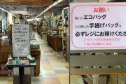【悲報】？？？「レジ袋有料にするで～ｗ」スーパー「万引き増えたンゴ…」