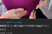 【画像】女子アナさん、お○ぱいYouTuberになってしまう
