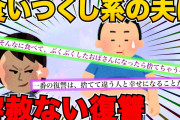 【2ch伝説スレ】体がぶっ壊れたから別れたい【ゆっくり解説】