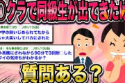 【2chスカッと】夜勤が続く俺に、娘「お母さんが深夜に家を抜け出してどこかへ行ってる」俺『え？』→嫁「煙草を吸いに行ってるだけよ！」俺『…（怪しい、調べてみよう』【ゆっくりスレ解説】