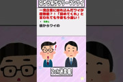 【2ch迷言集】なろう系サラリーマンワイくん【2ch面白いスレ】#shorts