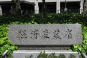 経産省「２０億円中抜きしたって？給付金の振込手数料に約１５億かかる！」