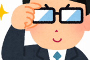 おすすめの『メガネを洗う方法』を教えてやるよ