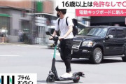 【画像】電動キックボードさん、翔ぶ