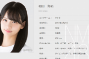 NMB48和田海佑（河井みゆ）が人気爆発！23歳研究生の地下アイドル時代画像が可愛い＆スタイル抜群だと話題沸騰！