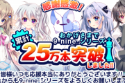 【悲報】某エロゲさん、全年齢版で声優を総入れ替えしてしまい炎上