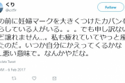 【画像】「ベビーカーに席は譲りません。あなたが勝手に産んだ子です」というマークが発明され批判殺到