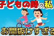 【２ch面白いスレ】チョットお間抜けな私の願い・・子どもなら一度は考える？【ゆっくり解説】