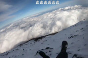 【動画】ニコ生主、富士山にて配信をするも滑落しそのまま行方不明に…