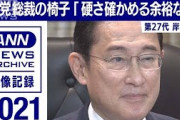 自民党総裁の椅子「硬さ確かめる余裕ない」岸田文雄(2021年10月1日)
