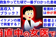【2ch面白いスレ】現役の女医が2chに降臨→ガチからヤバめの質問まで答えていくぞw【ゆっくり解説】