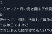 【画像】ツイッターまんさん、旦那が付き合いでメシに行く事にブチ切れwwxwwxwwxwwxwwxwwxwwxwwxxwww