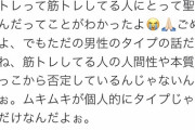 【悲報】ワイ筋トレ民、ちゃんと謝罪しない小島瑠璃子にブチ切れ
