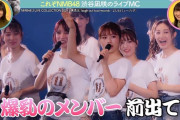 【画像】NMB48爆乳メンバーのお楽しみお乳WWWWWWWW