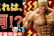 松本人志がブロリー化!?　ムキムキフィギュアに歓喜の声