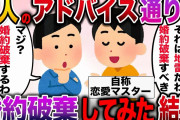 【修羅場】友人のアドバイス通りに婚約破棄してみた結果【伝説のスレ】