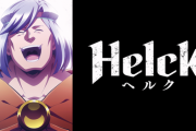 【朗報】Helckとか言う謎アニメ、今季覇権確定wwwwwwwwwwwwwwwwwwwww