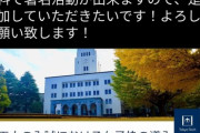 【悲報】東工大の女子枠創設反対署名、なぜかヘイトスピーチ認定されて削除されてしまう