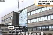 【悲報】少年の顔殴り鼻の骨を折る大けが　空手師範の男(35)逮捕