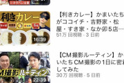 【悲報】かまいたちのYouTube、流石にヤバいｗｗｗｗ