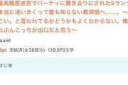 【悲報】なろう系ランキング、気持ち悪すぎるｗｗｗｗｗｗｗｗｗ