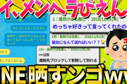【2ch面白いスレ】さっき彼女に裏切られた…ワイの話聞いてクレメンス【ゆっくり解説】