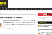 【緊急悲報】wjn(週刊実話web)、終了のお知らせｗｗ