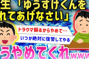 【2ch面白いスレ】先生「ゆうすけくんが余ってるから誰か班に入れてあげなさい」←これってトラウマだよなwww
