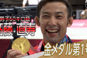 【動画】髙藤直寿 金メダル！今大会日本初 |  柔道男子60キロ級 |  東京オリンピック