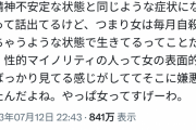 【悲報】まんさん「男が女性ホルモン打ったら鬱になるんだって！やっぱ女ってすげーわ！」←4万いいね