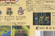 【画像】ドラクエ2のパッケージ裏がありえない