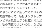 【画像】エチエチ女子「タンクトップ型ワンピで居ただけなのに店員に注意されるなんておかしい！」