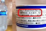 【悲報】コストコの水の正体ｗｗｗｗｗｗ