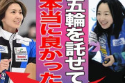 【カーリング】藤沢五月、涙「ファンに感謝と申し訳ない気持ち」ロコ・ソラーレ、ミラノ五輪への道が途切れる…