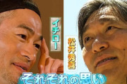 【MLB】「イチローと松井秀喜…どちらが上か？」ファンの論争、不仲説まで…「じつはアメリカでも“イチ松論争”あった」