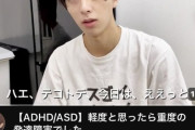 【画像】イケメンYoutuber「軽度かと思ったら僕は重度の発達障害でした」←称賛の嵐！！！！！！！