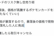 【悲報】ポケモンカードテンバイヤーさん、もはや信用取引みたいなことしてる