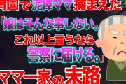 【2ch修羅場スレ】保育園で泥棒ママともめた話（後編）【ゆっくり解説】
