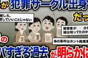 嫁が犯罪サークル出身だったことを、被害者から知らされた。嫁は過去に最悪な行為を繰り返していた【2ch修羅場スレ・ゆっくり解説