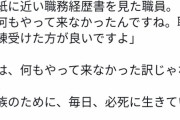 【悲報】ハロワ職員「なにもしてこなかったんですね」 専業主婦さん「私は家族のために必死だった」