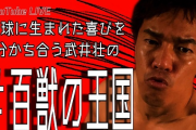 武井壮「死んだ方がいいかな？じゃねえよ！死んだ方がいい命なんてあるわけねえだろっつってんの！」