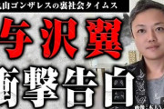 覚せい剤使用告白の与沢翼氏「日本に帰って起業」「まずは日本で逮捕ですかね」「タイの刑務所に行く必要があれば行きます」