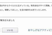 中国アマゾンさん｢本当にごめん。｣