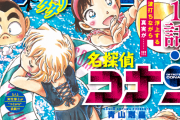 【悲報】コナンの作者さん、サンデーの表紙で灰原哀のケツ肉を描いてしまう…