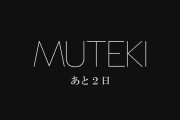 【緊急】あと2日で大物芸能人がMUTEKIからAVデビューする件