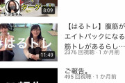 【画像】底辺女Youtuberさん、パンチラでバズってしまうｗ