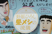 【朗報】本物の「野原ひろし」さん、奇跡のコラボが決定！